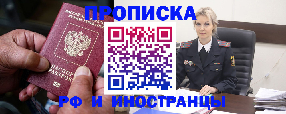 временная регистрация законно в Полярном