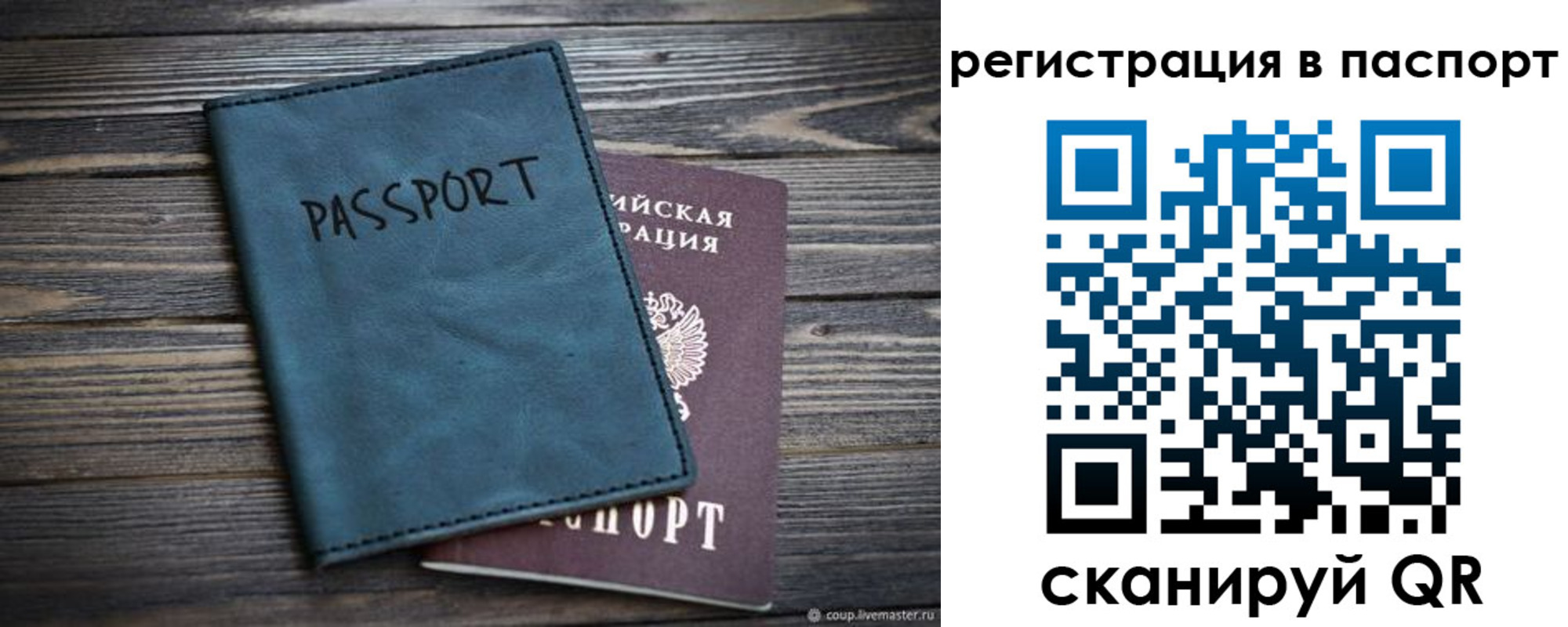 временная регистрация для школы в Полярном