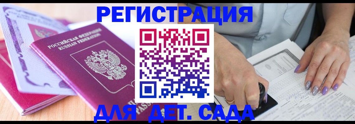 временная регистрация 2025 в Полярном