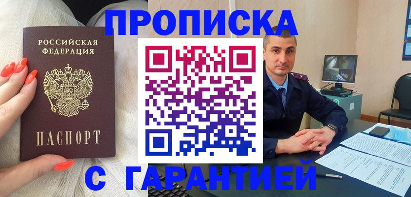 прописка для работы в Полярном