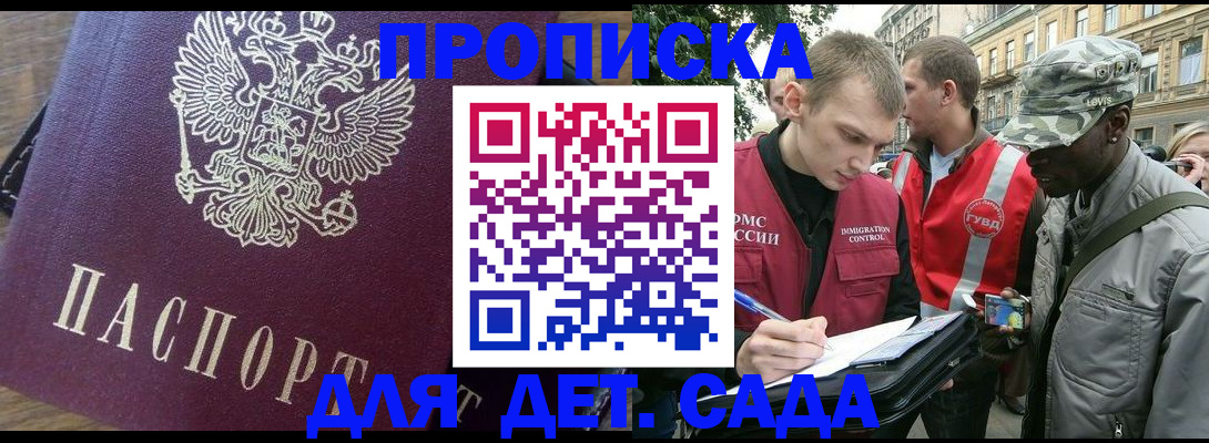 прописка иностранных граждан в Полярном