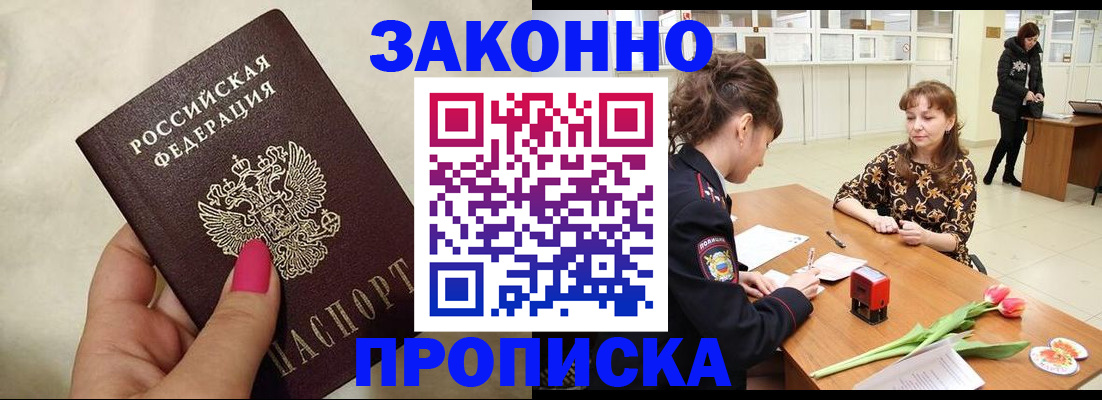 временная прописка в Полярном