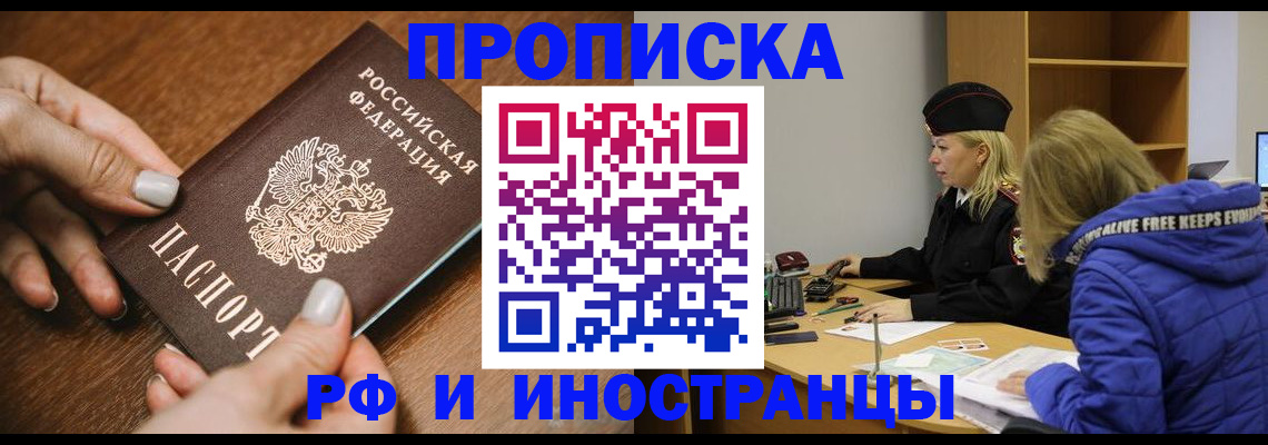 временная регистрация для школы в Полярном