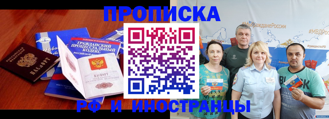 временная регистрация купить в Полярном